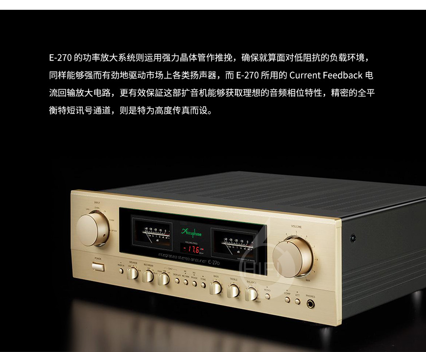 金嗓子E-270,Accuphase E-270,金嗓子功放