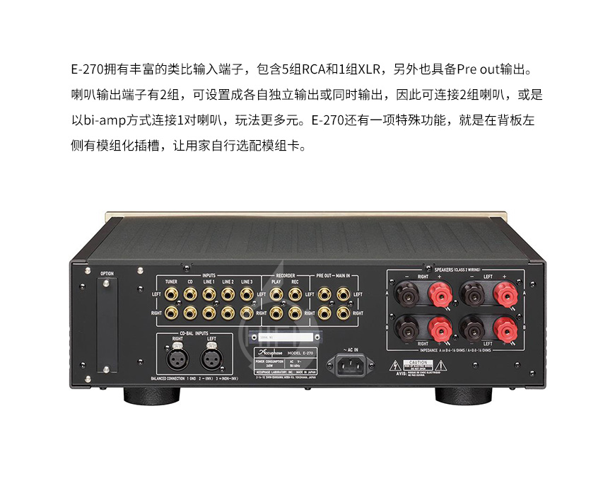 金嗓子E-270,Accuphase E-270,金嗓子功放