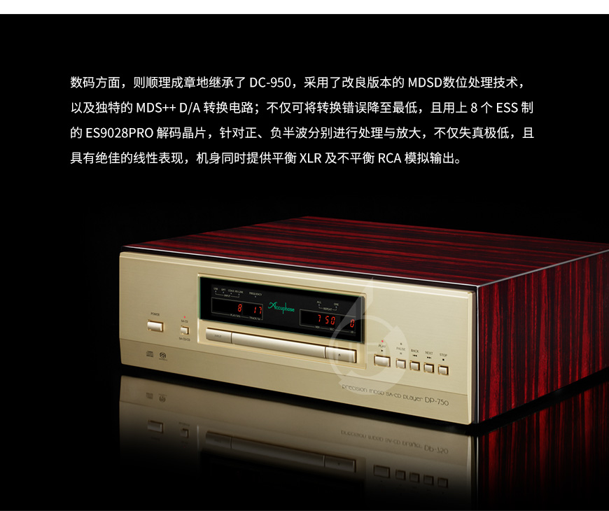 金嗓子DP-750,Accuphase DP-750,金嗓子CD机