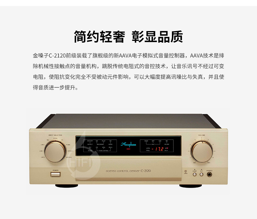 金嗓子C-2120,Accuphase C-2120,金嗓子功放