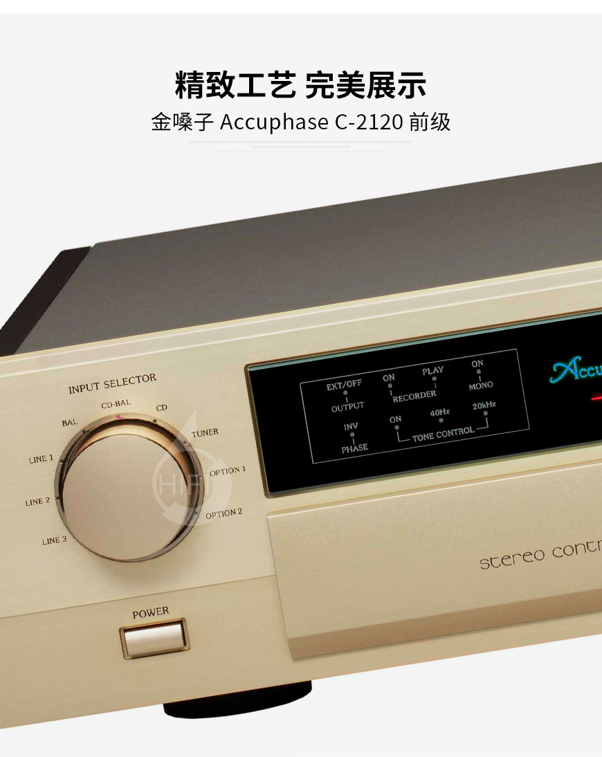 金嗓子accuphasec2120前级全新行货