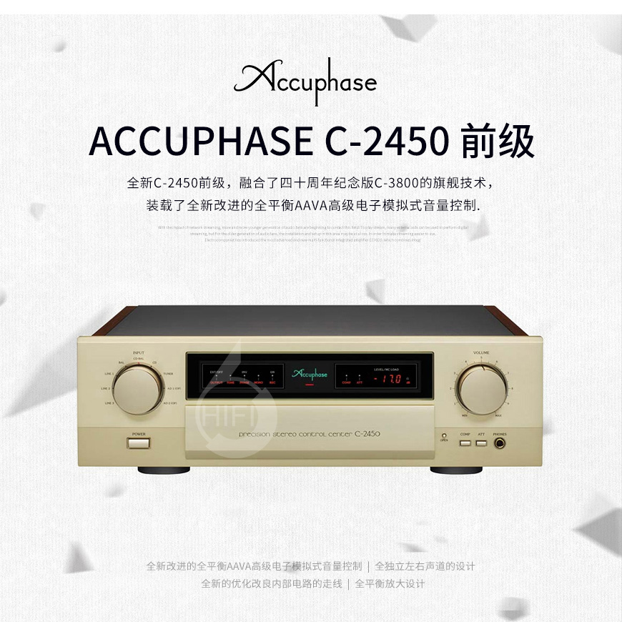 金嗓子C-2450,Accuphase C-2450,金嗓子功放