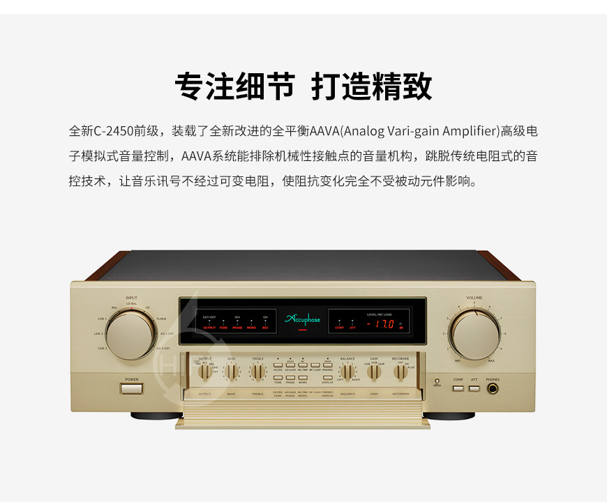 金嗓子C-2450,Accuphase C-2450,金嗓子功放