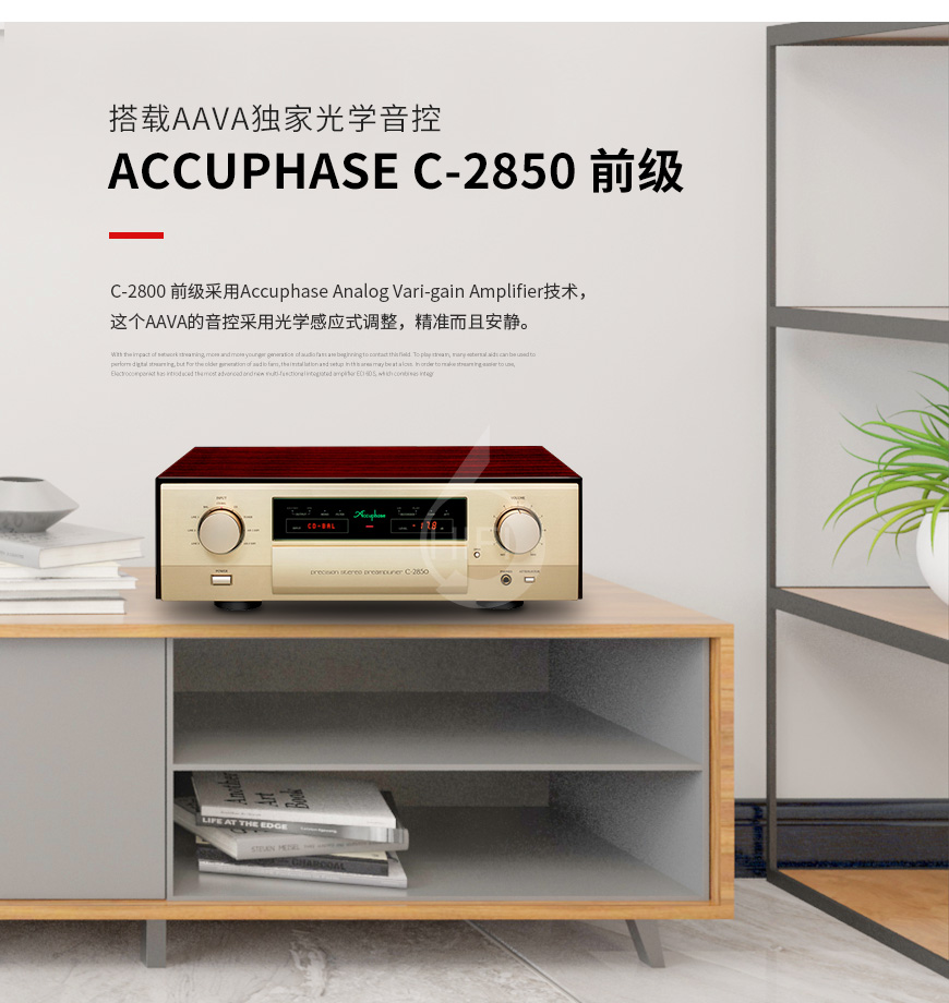 金嗓子C-2850,Accuphase C-2850,金嗓子功放