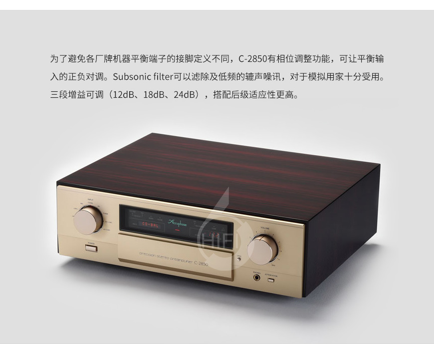 金嗓子C-2850,Accuphase C-2850,金嗓子功放