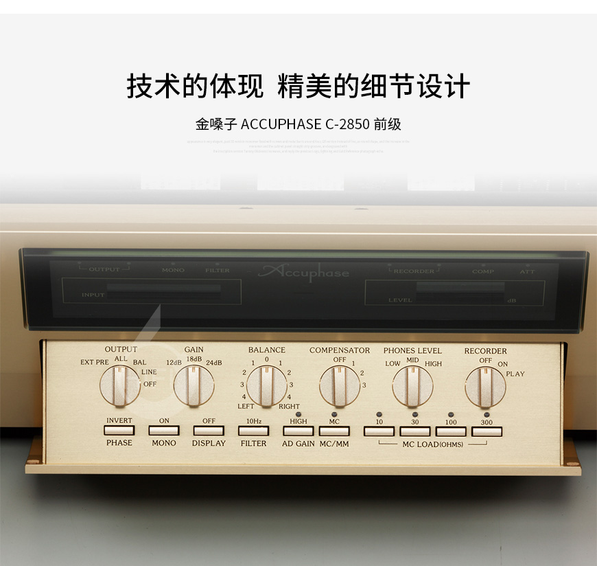 金嗓子C-2850,Accuphase C-2850,金嗓子功放