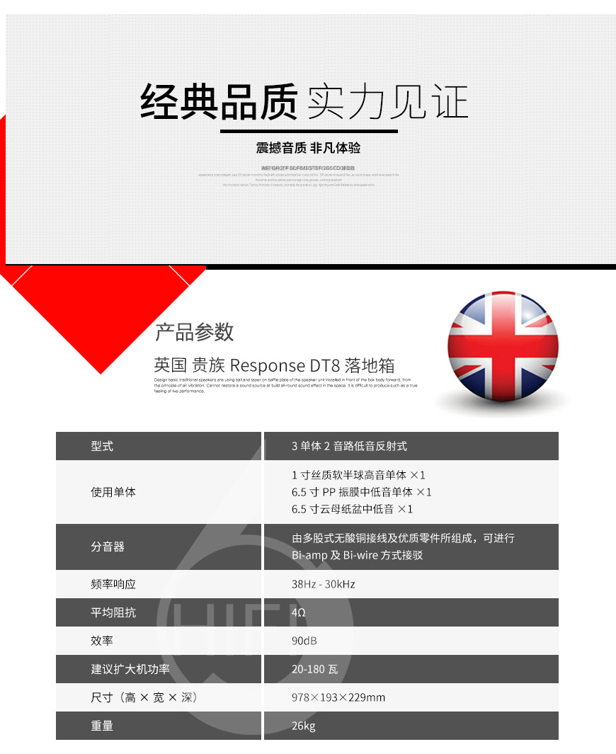 贵族Response DT8,ProAc Response DT8,贵族音箱