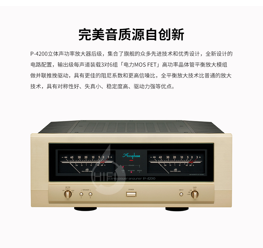 金嗓子P-4200,Accuphase P-4200,金嗓子功放