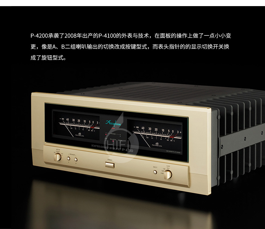 金嗓子P-4200,Accuphase P-4200,金嗓子功放