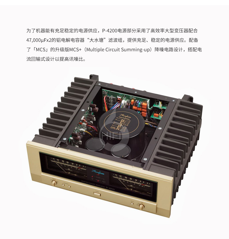 金嗓子P-4200,Accuphase P-4200,金嗓子功放