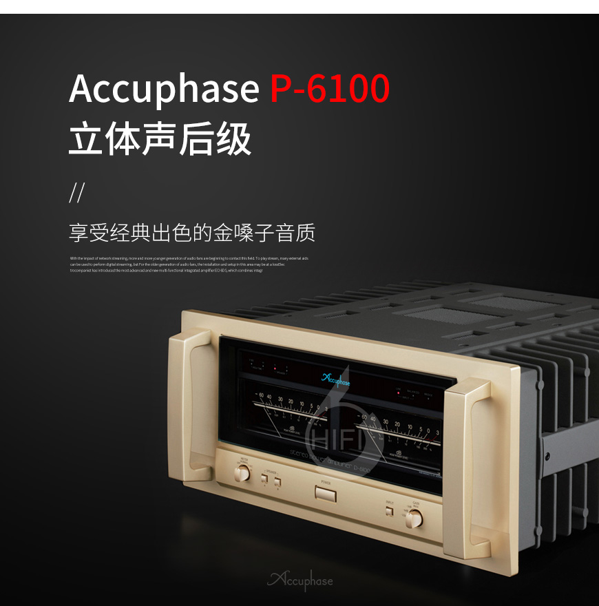 金嗓子P-6100,Accuphase P-6100,金嗓子功放