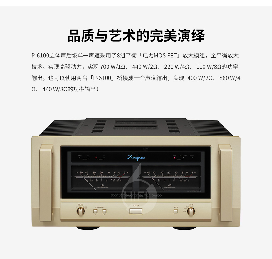 金嗓子P-6100,Accuphase P-6100,金嗓子功放