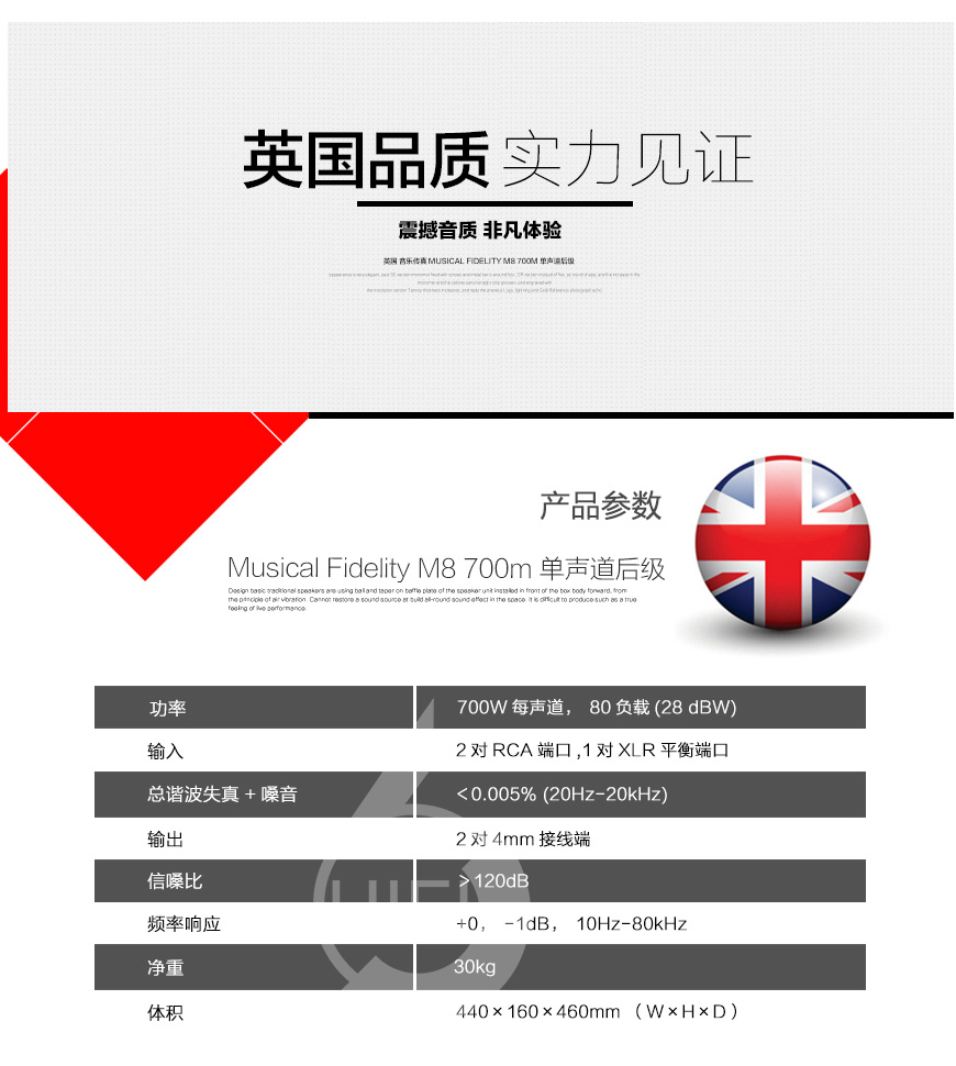 音乐传真M8 PRE,音乐传真M8 700m,Musical Fidelity M8 PRE,Musical Fidelity M8 700m