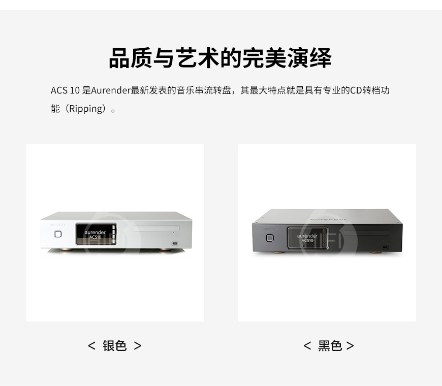 Aurender ACS10,Aurender数播
