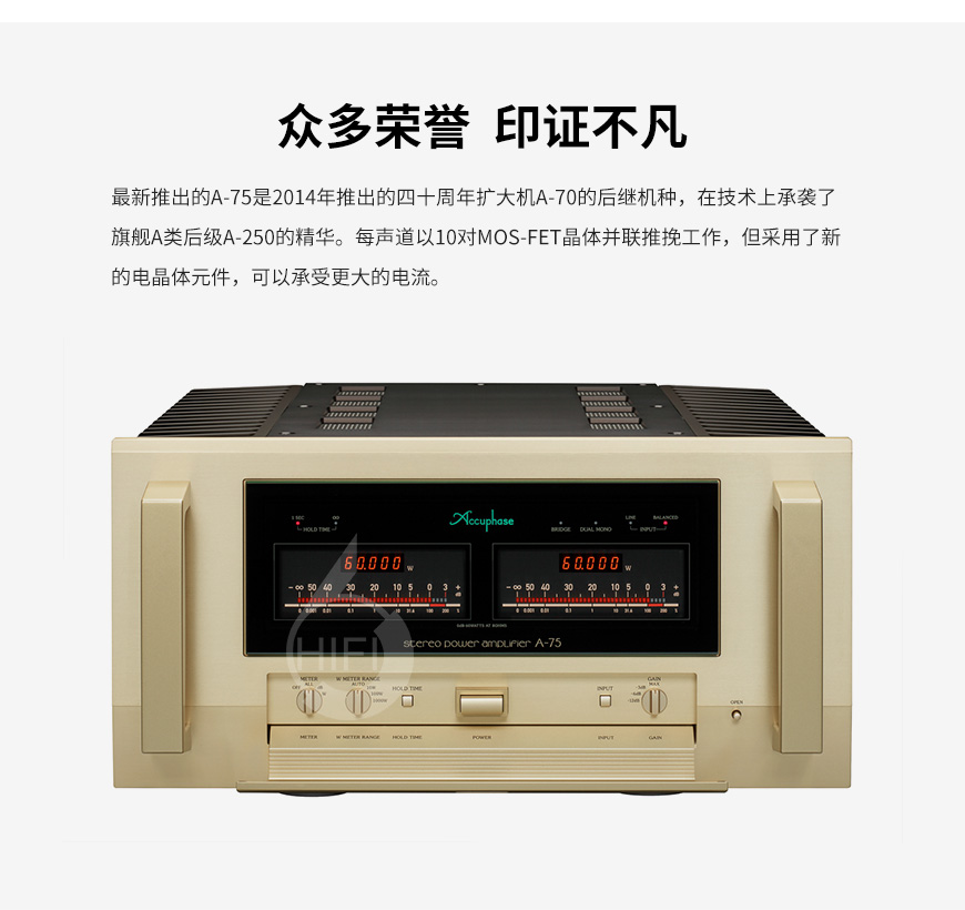 金嗓子A-75,Accuphase A-75,金嗓子功放