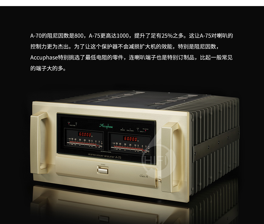 金嗓子A-75,Accuphase A-75,金嗓子功放