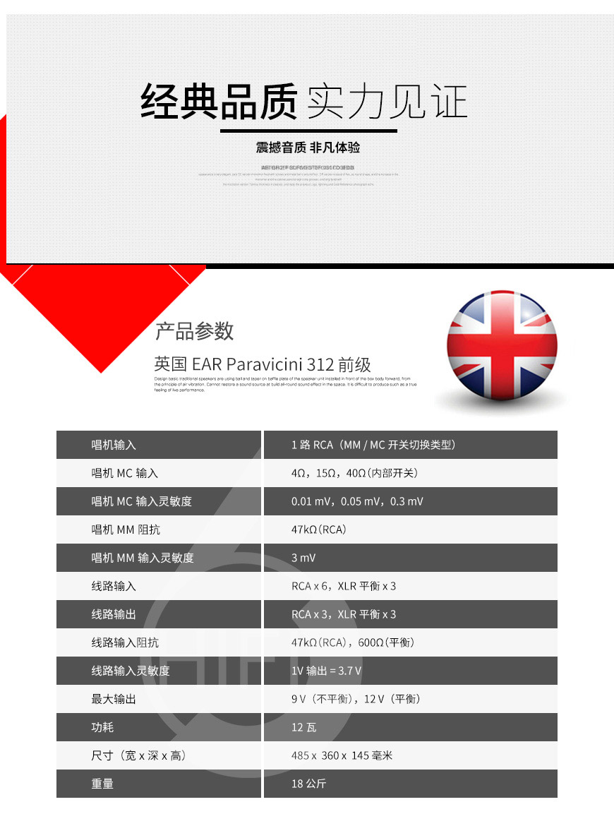 EAR Paravicini 312,EAR前级