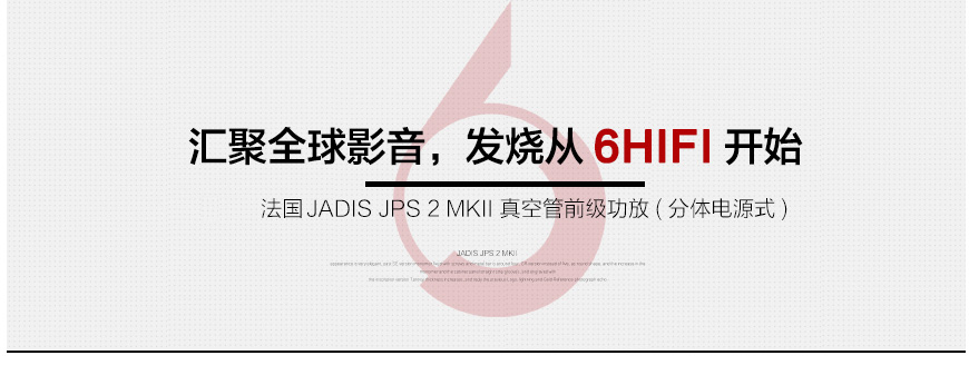 极品JPS 2 MKII,Jadis JPS 2 MKII,极品真空管前级