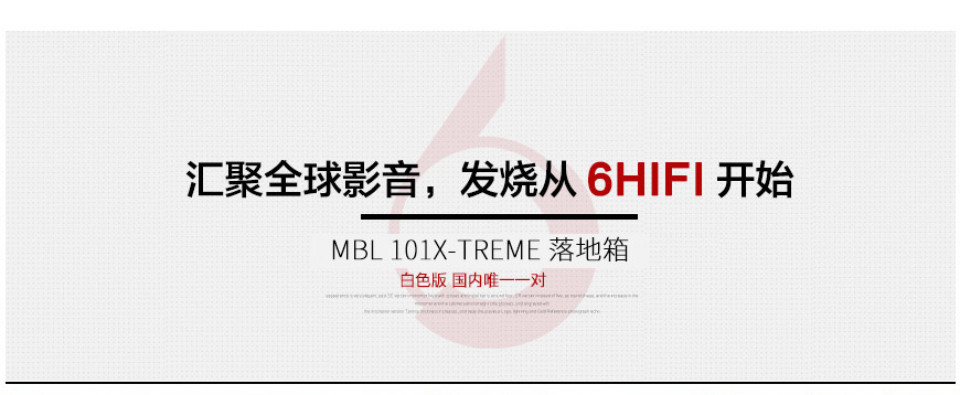 MBL 101X-Treme,MBL超级大葫芦,MBL音箱