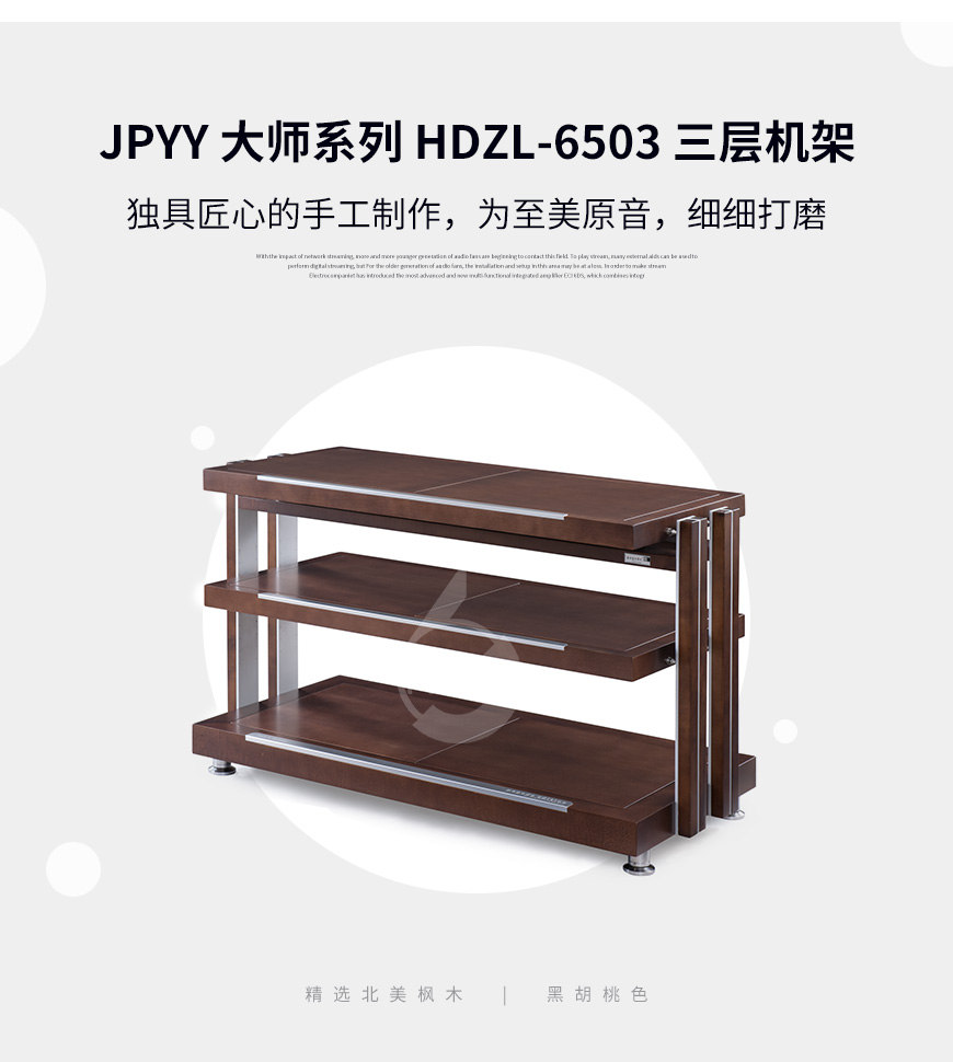 极品乐音大师系列HDZL-6503,极品乐音机架,音响机架