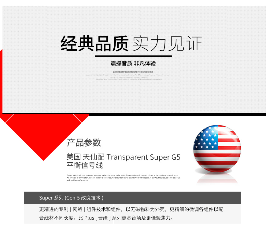 天仙配Super G5,Transparent Super G5,天仙配信号线