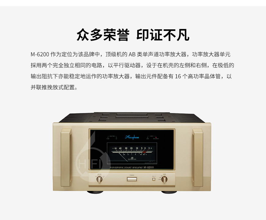 金嗓子M-6200,Accuphase M-6200,金嗓子功放