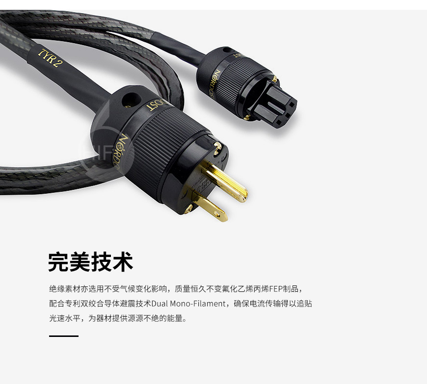 Nordost TYR 2,音乐丝带TYR 2,音乐丝带电源线