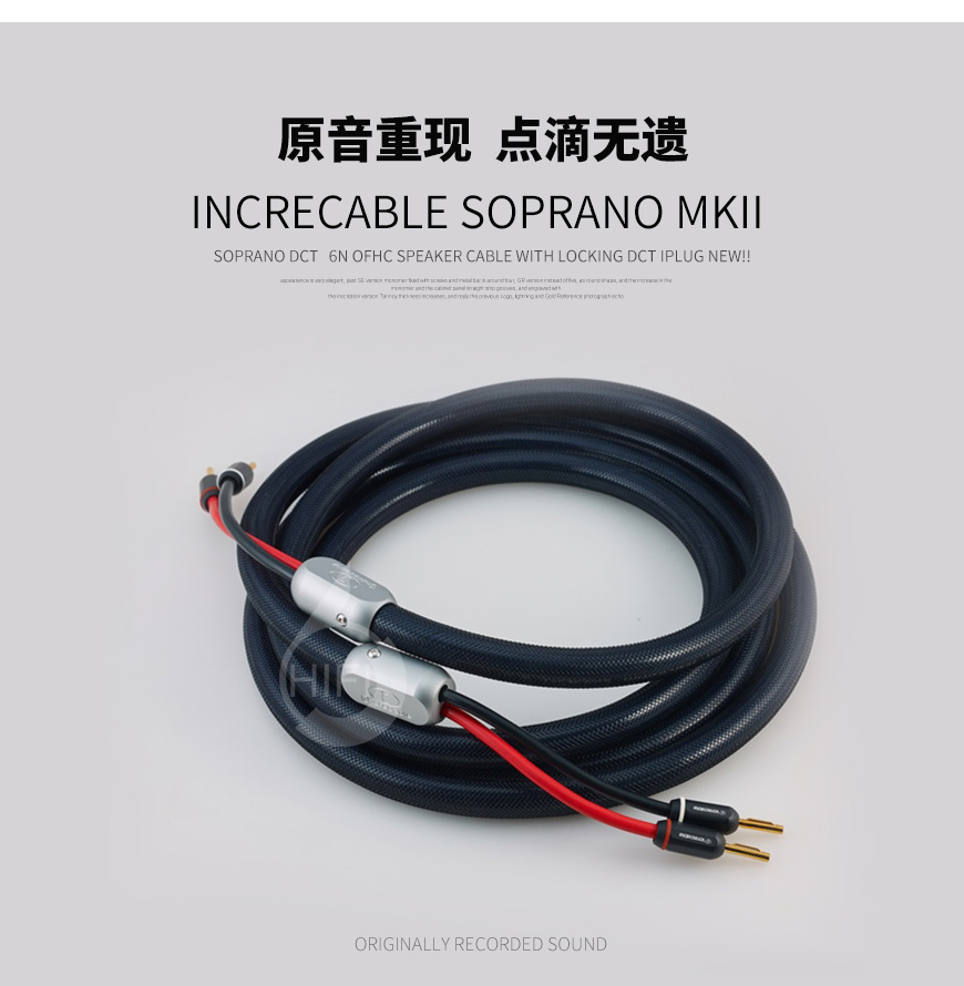 原点SOPRANO mkII,Increcable SOPRANO mkII,原点音箱线