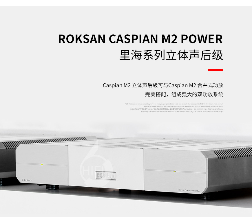 乐圣caspian M2,Roksan caspian M2 POWER,乐圣后级功放