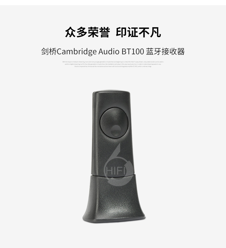 剑桥BT100,Cambridge Audio BT100,剑桥蓝牙接收器
