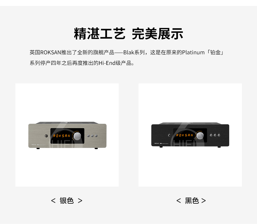 乐圣blak AMP,Roksan blak AMP,乐圣布莱克系列合并机