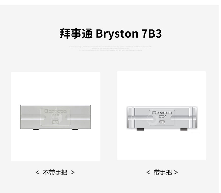 拜事通 7B3 单声道后级,Bryston 7B3,拜事通Bryston HIFI功放