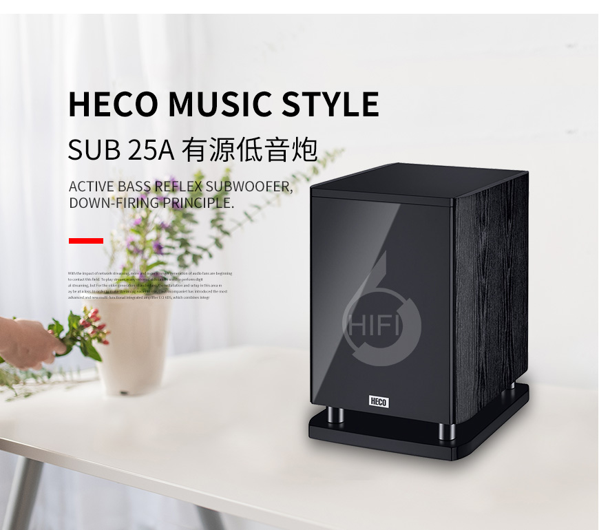 德高HECO Music Style Sub 25A,德高低音炮,家庭影院