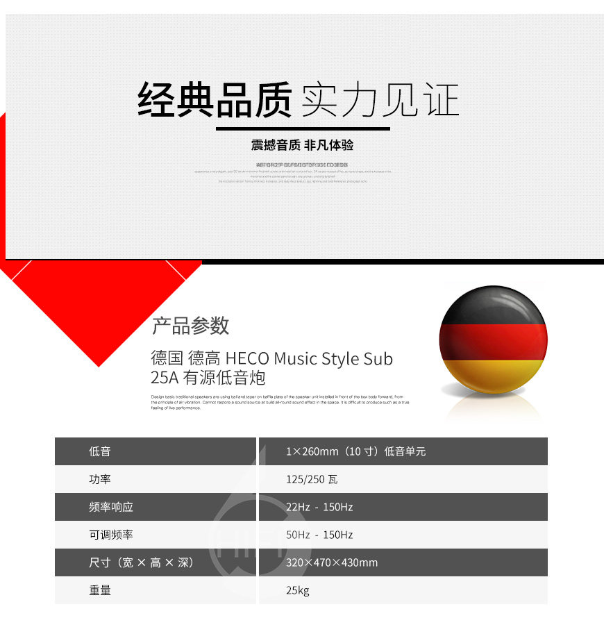 德高HECO Music Style Sub 25A,德高低音炮,家庭影院
