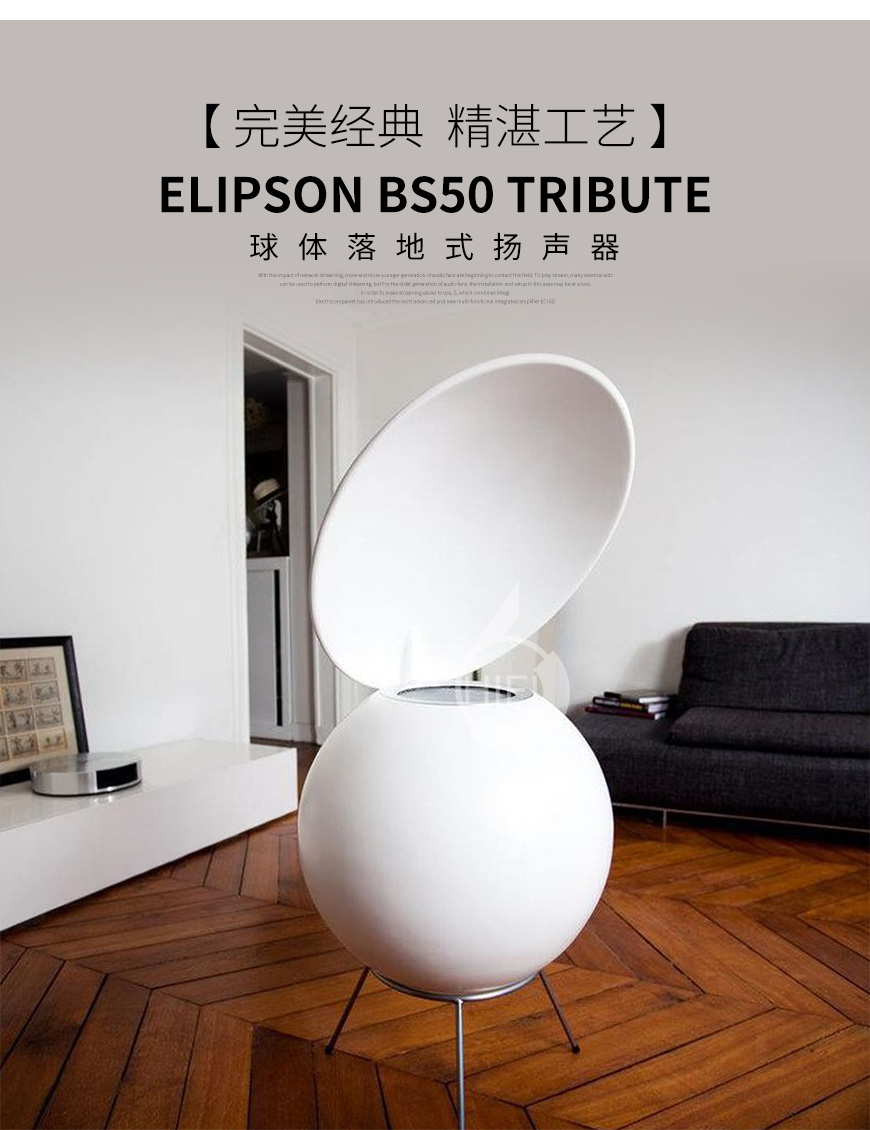伊丽声BS50 Tribute,Elipson BS50 Tribute,伊丽声经典50号音箱