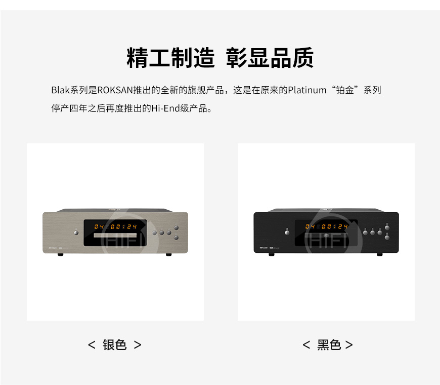 乐圣blak CD,Roksan blak CD,乐圣CD机