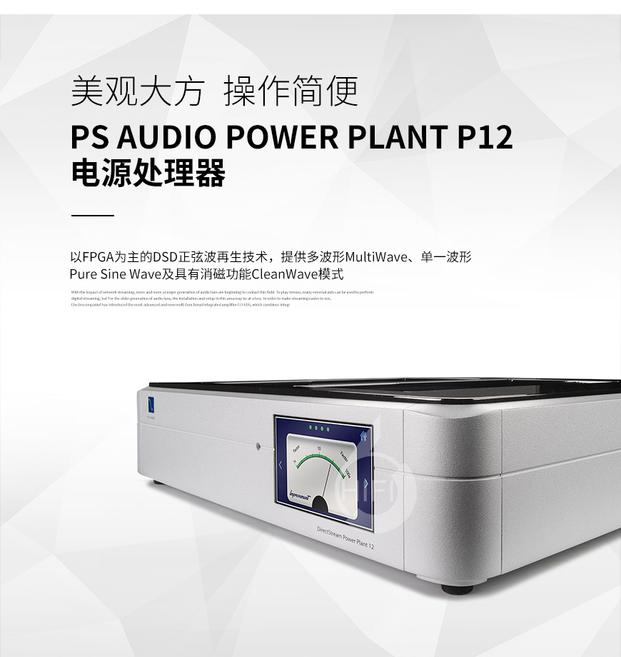 美诗P12,PS Audio Power Plant P12,美诗电源处理器