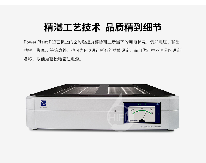 美诗P12,PS Audio Power Plant P12,美诗电源处理器