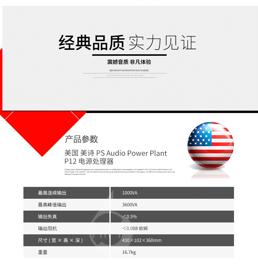 美诗P12,PS Audio Power Plant P12,美诗电源处理器