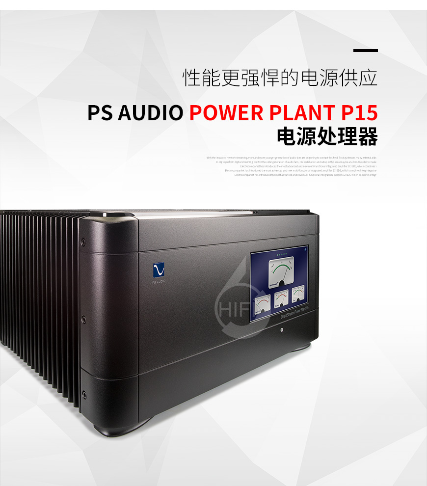 美诗P15,PS Audio Power Plant P15,美诗电源处理器