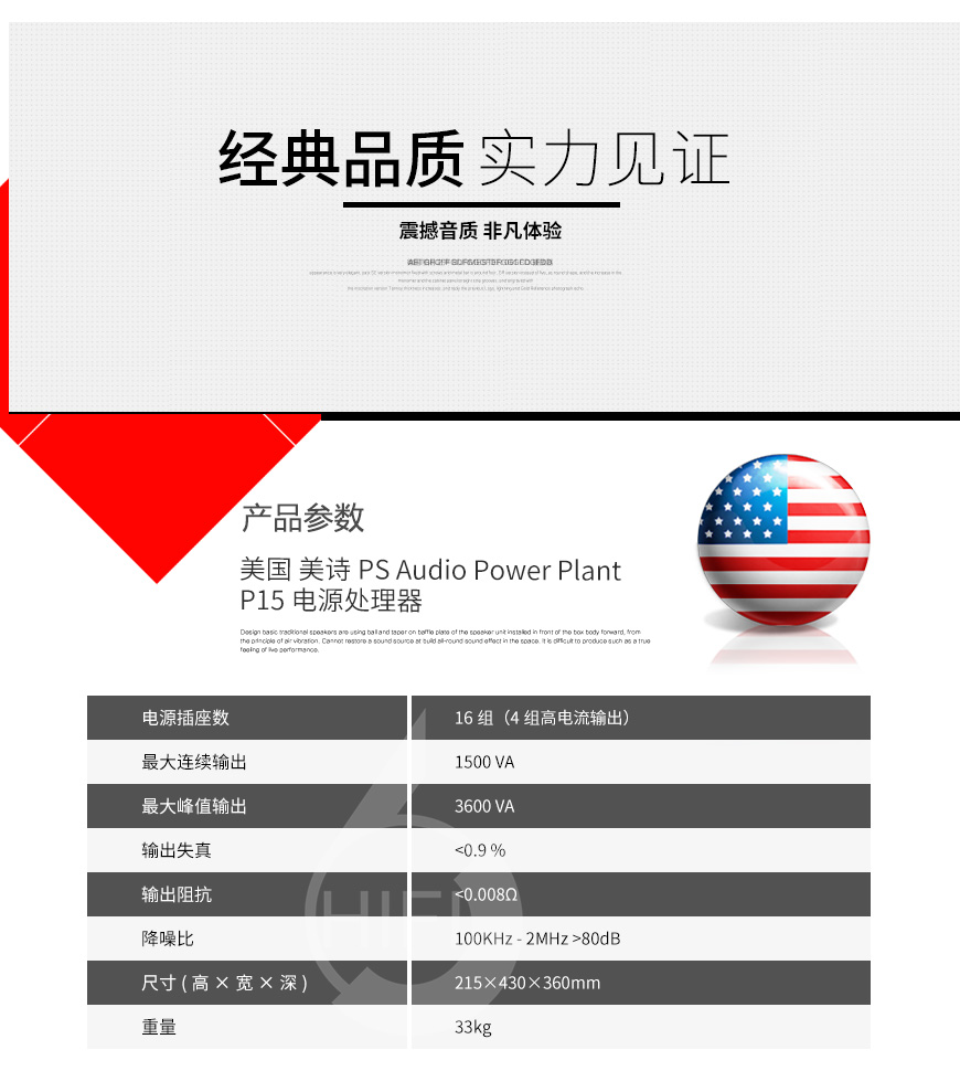 美诗P15,PS Audio Power Plant P15,美诗电源处理器