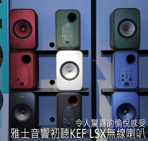 这次很荣幸得到kef的公关公司邀请,来到雅士音响试听这款玲珑小巧
