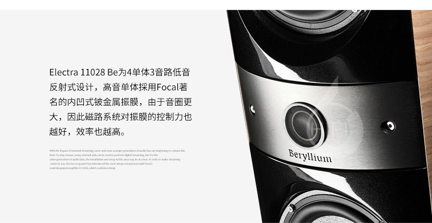 劲浪Electra 1028 Be,Focal Electra 1028 Be,劲浪音箱