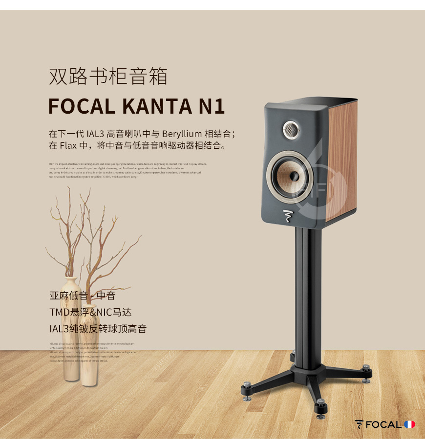 劲浪Kanta N°1,Focal Kanta N°1,劲浪音箱