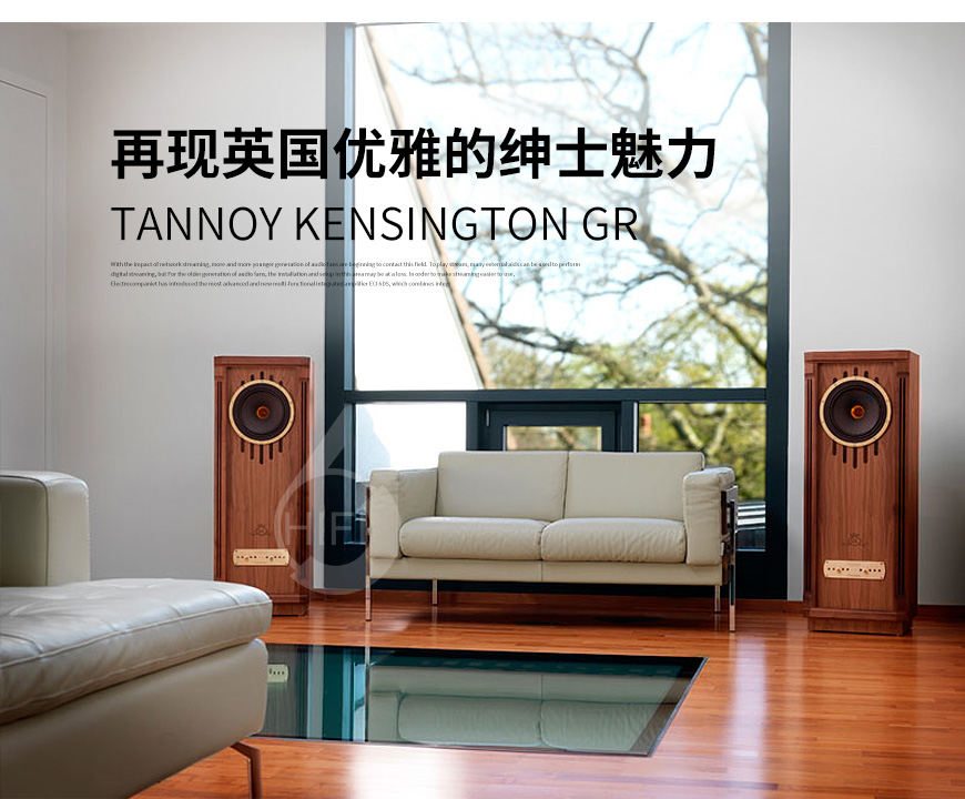 天朗Kensington GR,Tannoy Kensington GR,天朗肯辛顿GR,天朗音箱