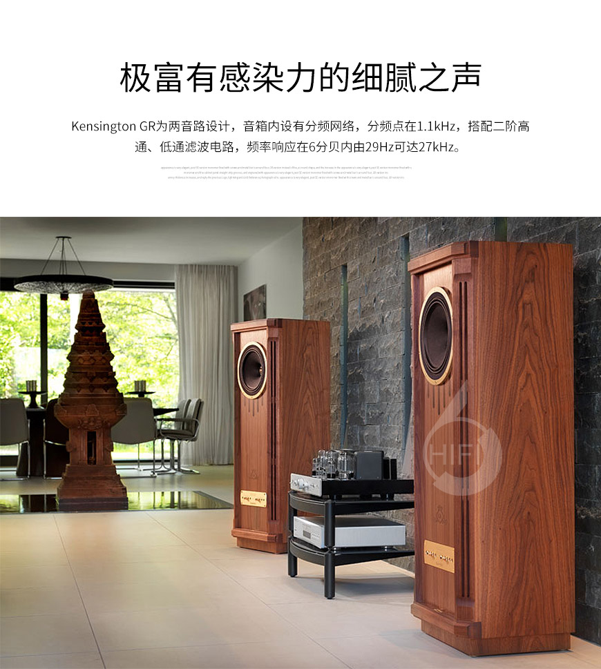 天朗Kensington GR,Tannoy Kensington GR,天朗肯辛顿GR,天朗音箱