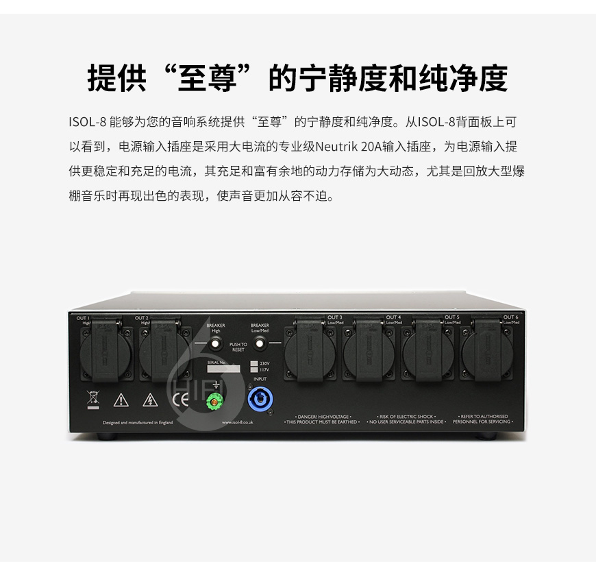 苏霸SubStation Integra,ISOL-8 SubStation Integra,苏霸综合至尊电源处理器,滤波器