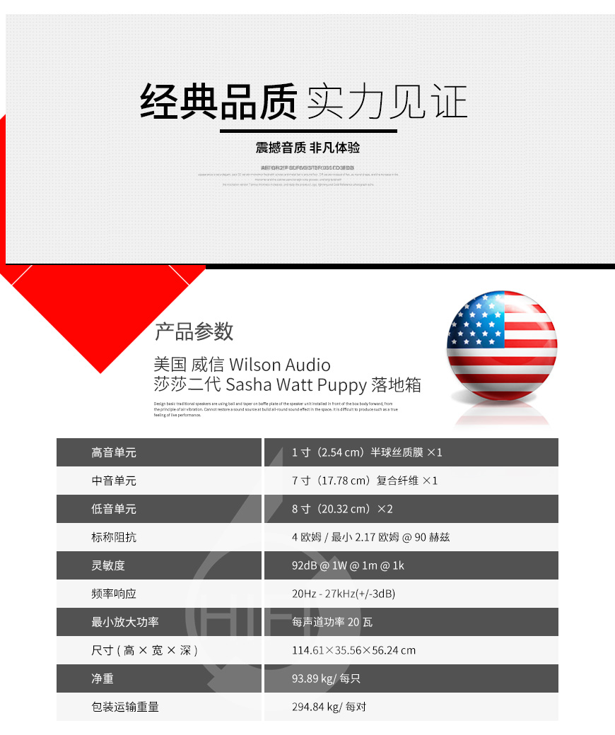 美国 威信 莎莎二代,Wilson Audio Sasha Watt Puppy,美国 威信落地箱
