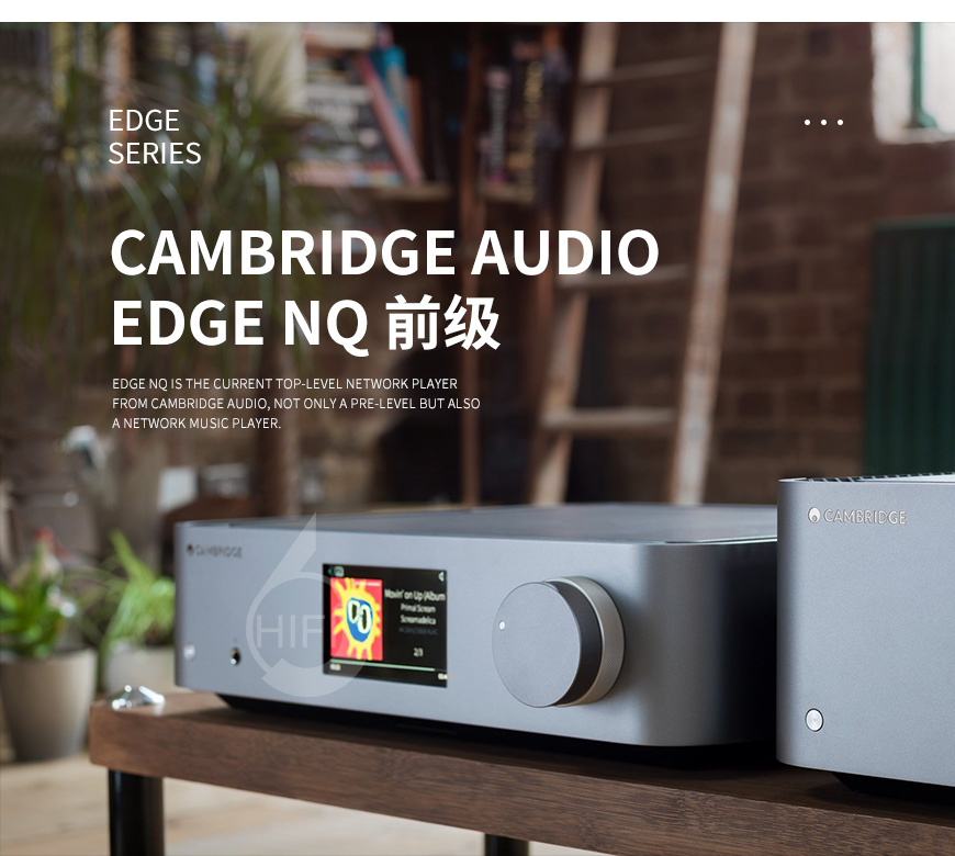 剑桥Edge NQ,Cambridge Audio Edge NQ,剑桥前级