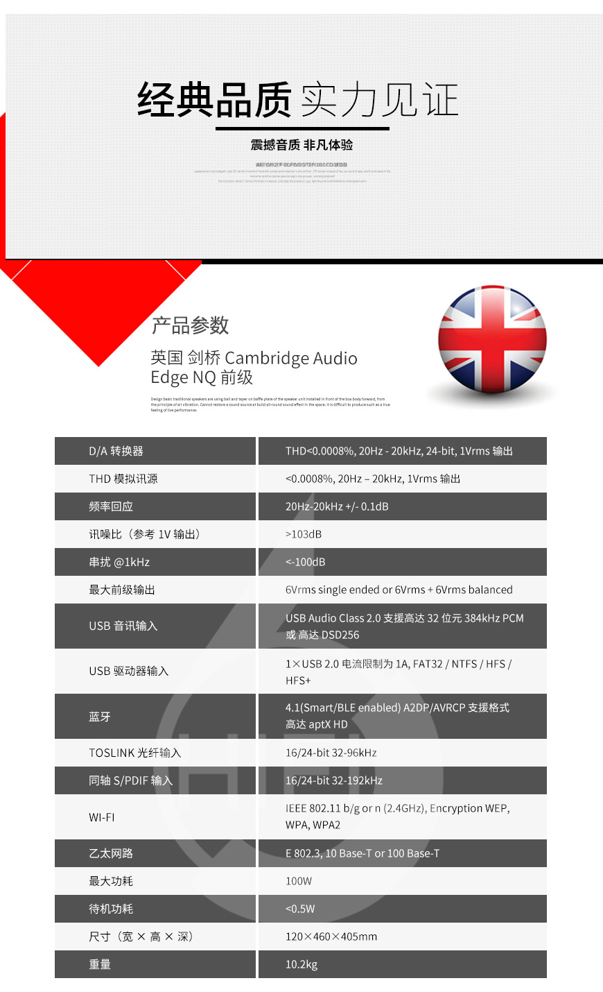 剑桥Edge NQ,Cambridge Audio Edge NQ,剑桥前级